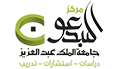 جامعة الملك عبدالعزيز ممثلة بمركز المبدعون